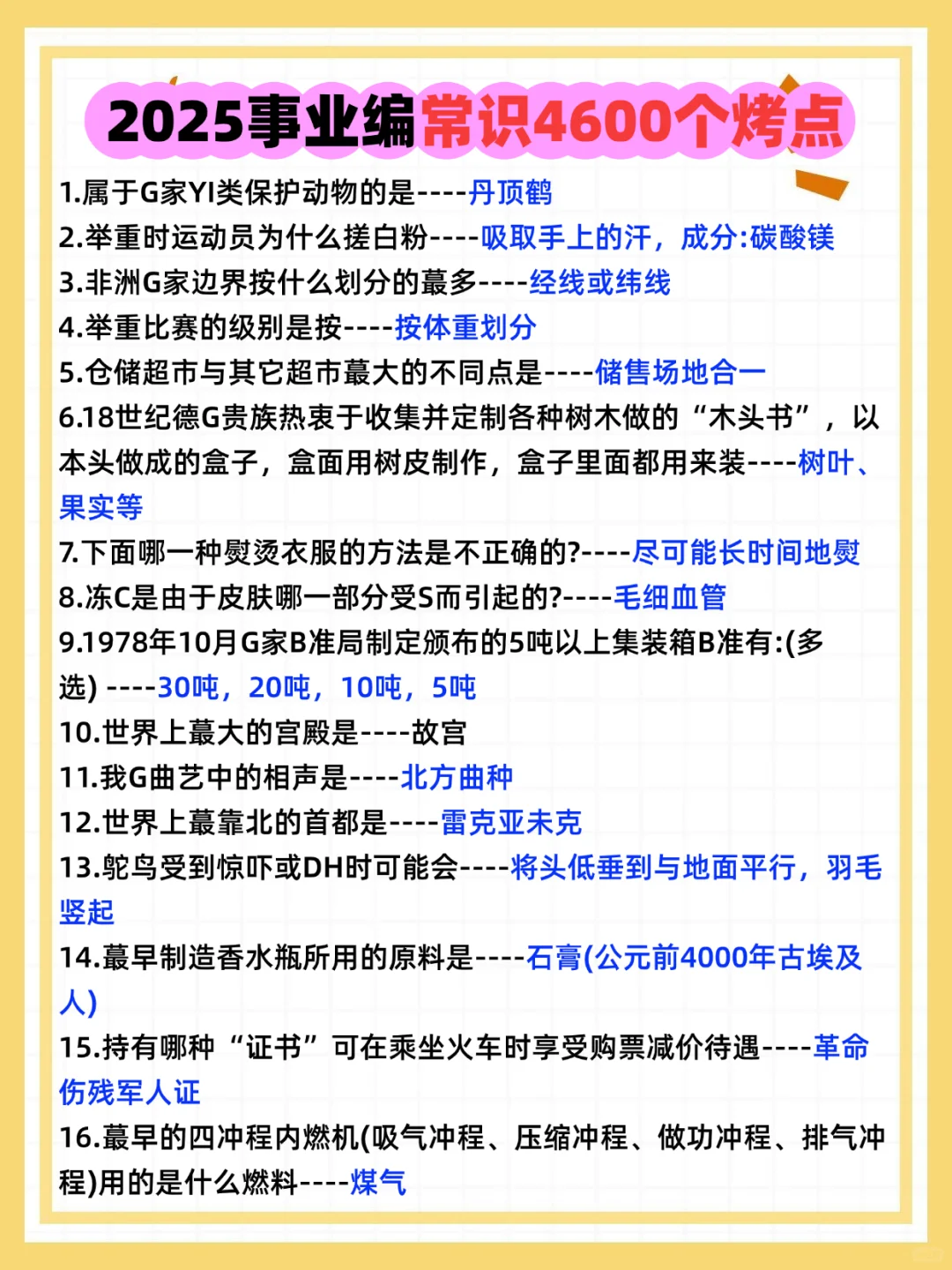 原来，事业编考试，可以作弊啊，国庆放心玩