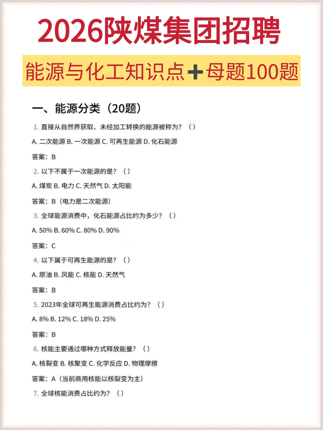 2026陕煤集团招聘｜今年是很容易的一年‼️