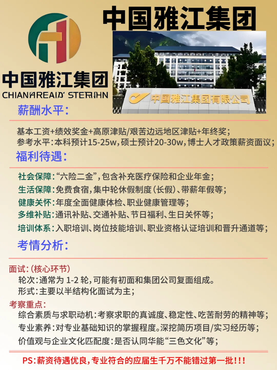新晋央企，🏔️雅江集团捞人了！！！！