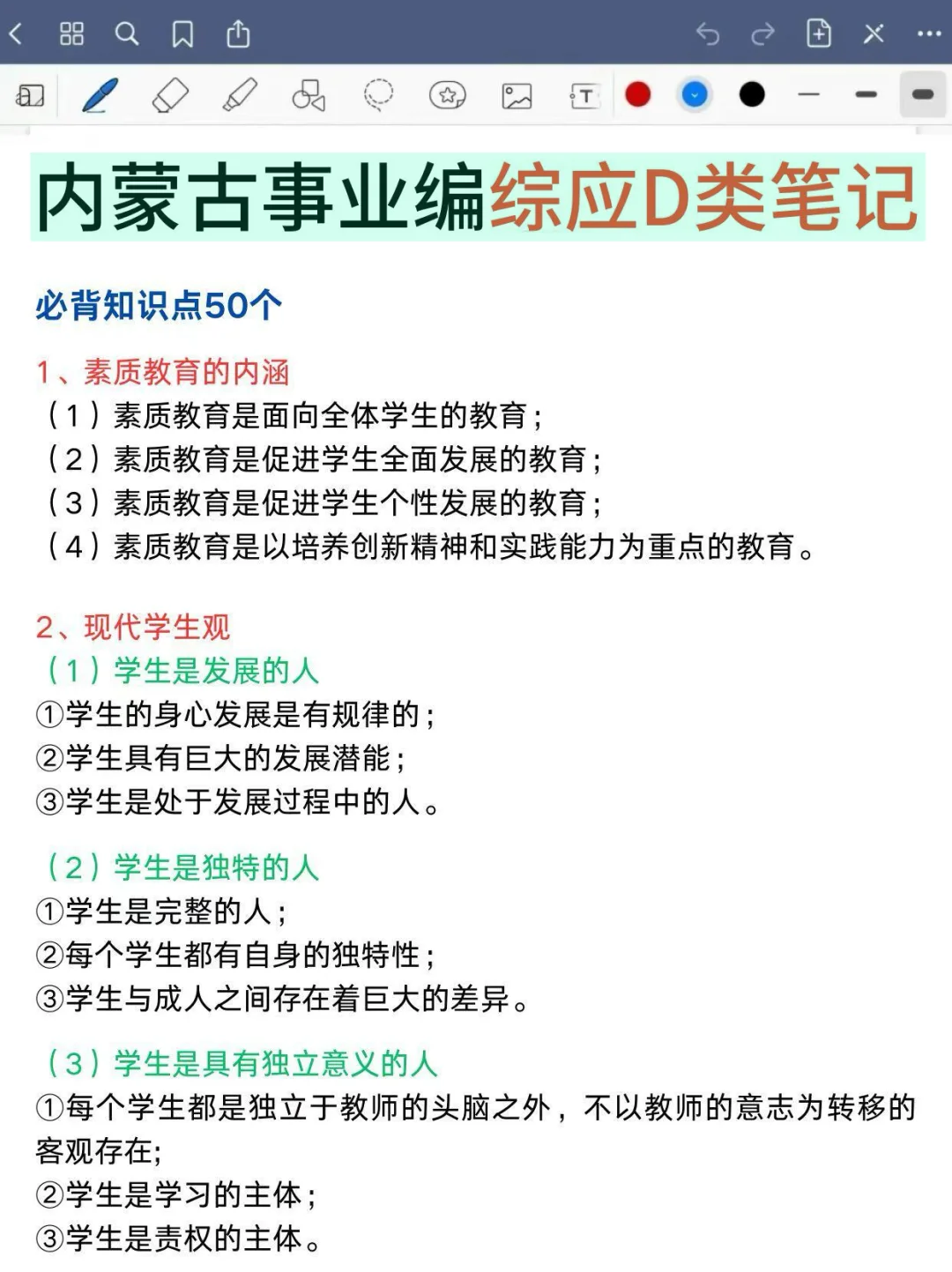 内蒙古事业编小道消息，有点心疼10.25考生