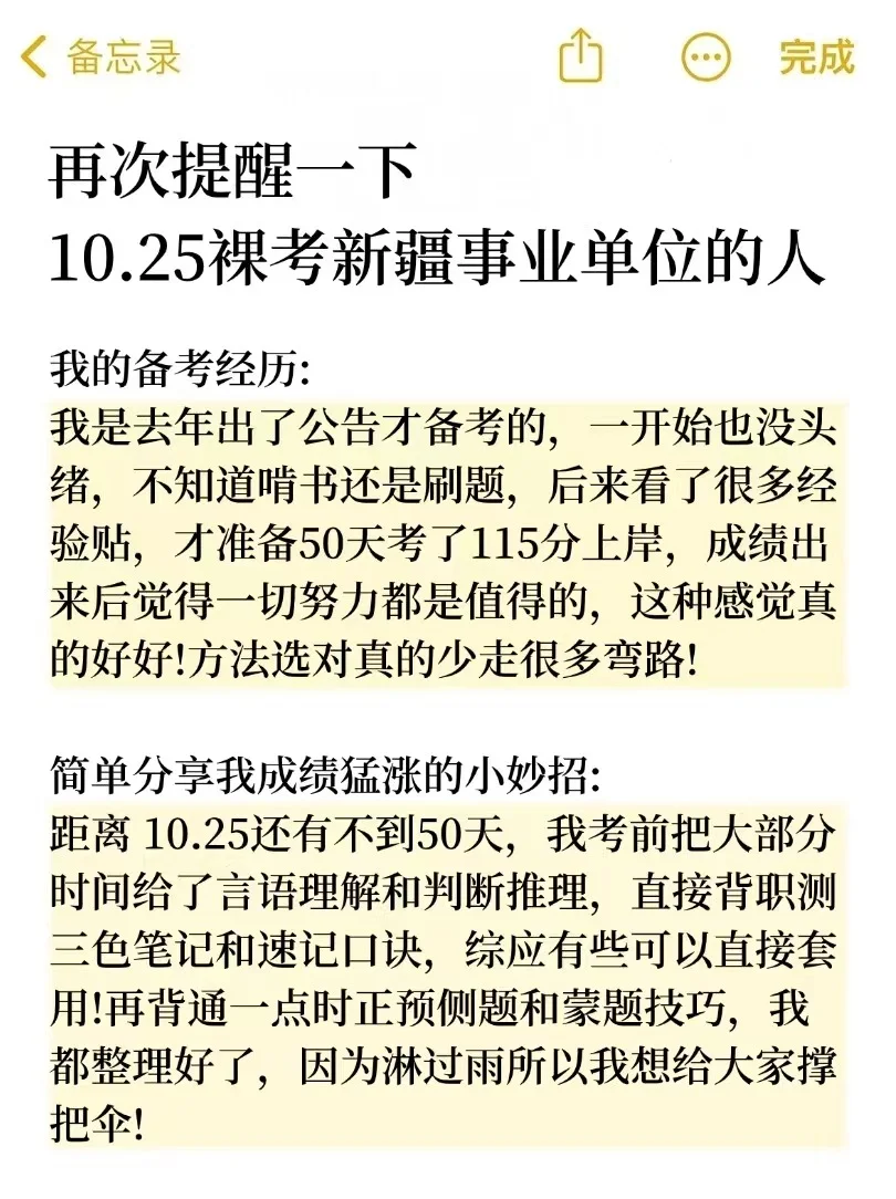 别慌！给大家普及下30天过新疆事业编的强度