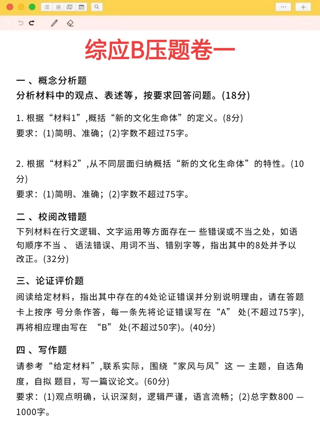 综应B类，其实作文的风向已经很明显了！