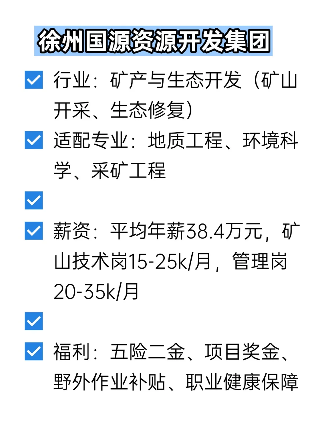 💦冷门但双休不加班的央国企——徐州