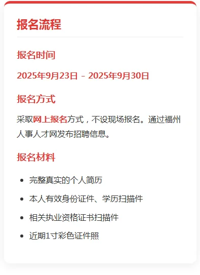 福州国企招聘 | 10个岗位虚位以待！