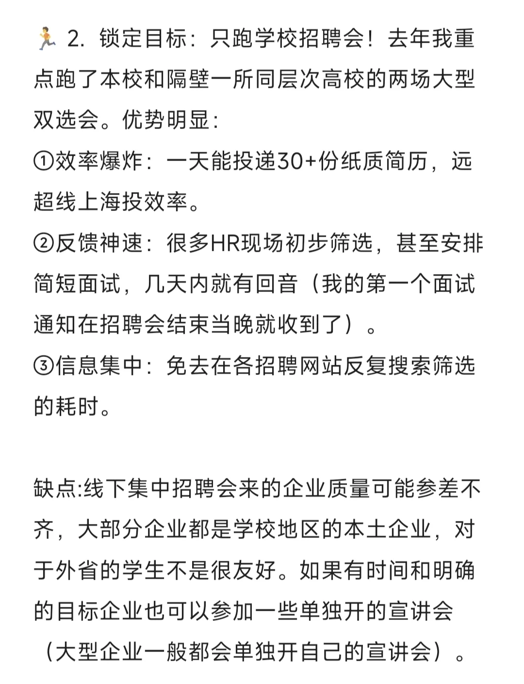 考研人要不要秋招？风险厌恶者的保底策略