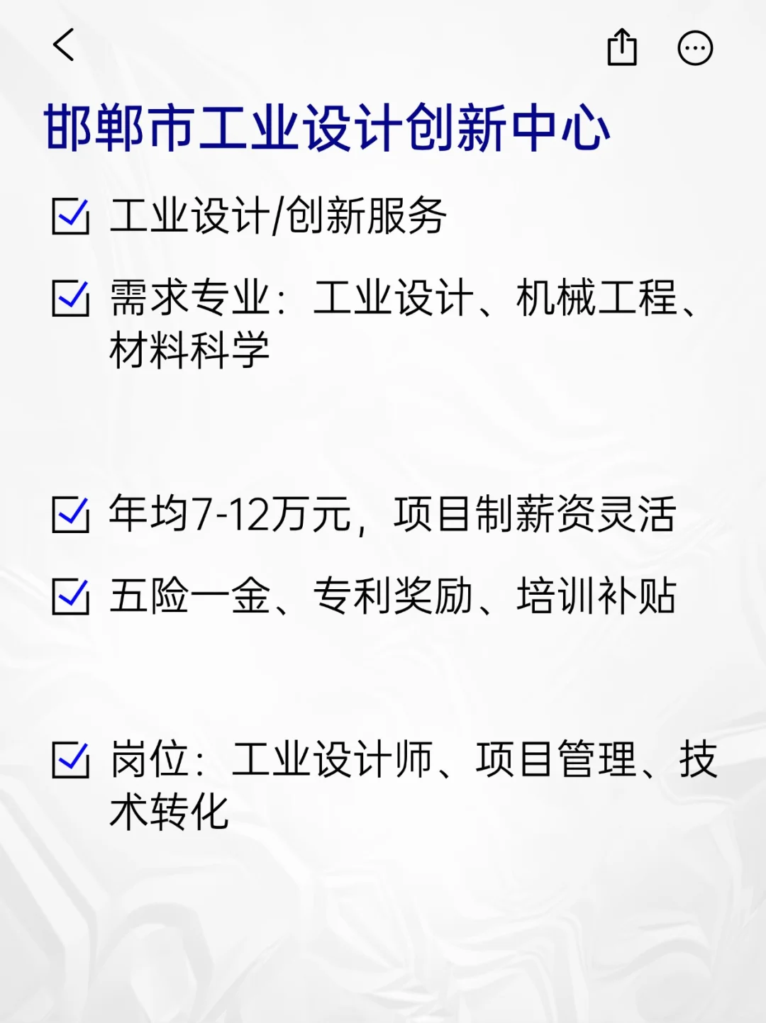 💫冷门但意外好进的央国企——邯郸