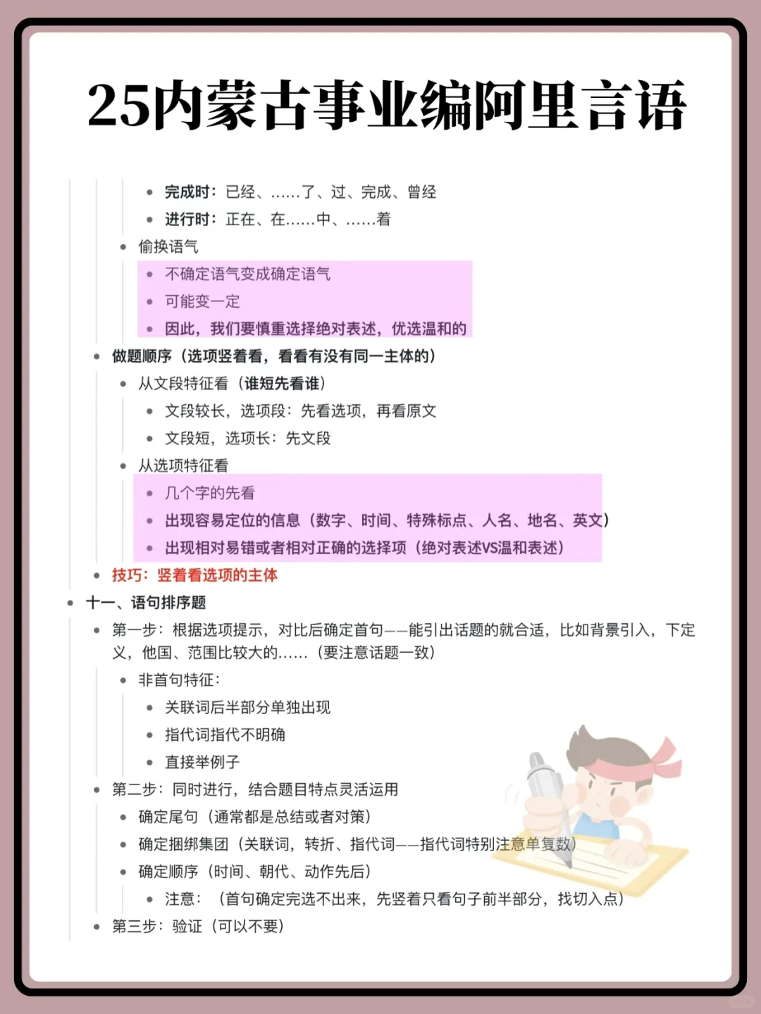 9月22日了，内蒙古事业编来不及的参考我的