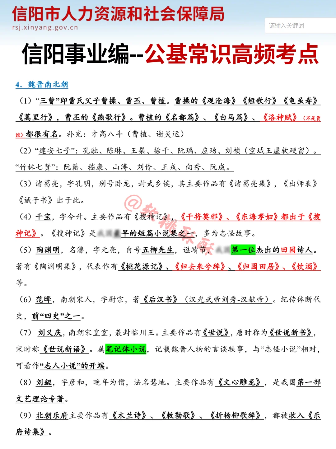 10.12信阳事业编，市情就这3页，熬夜背吧！