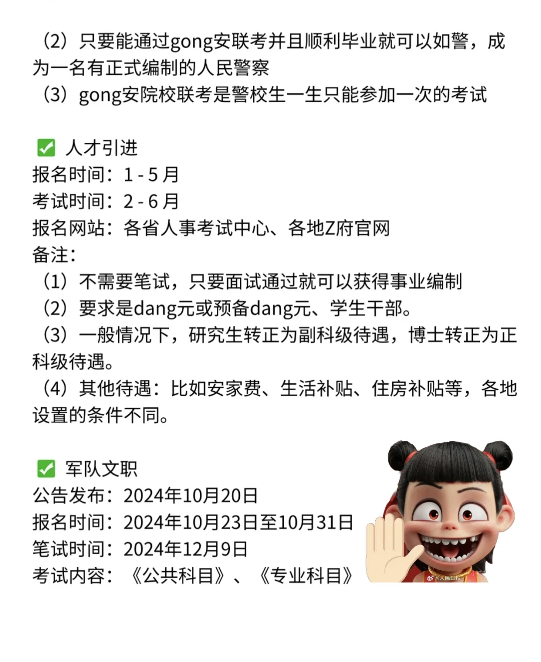 初识公务员考试之路——新手入门指南