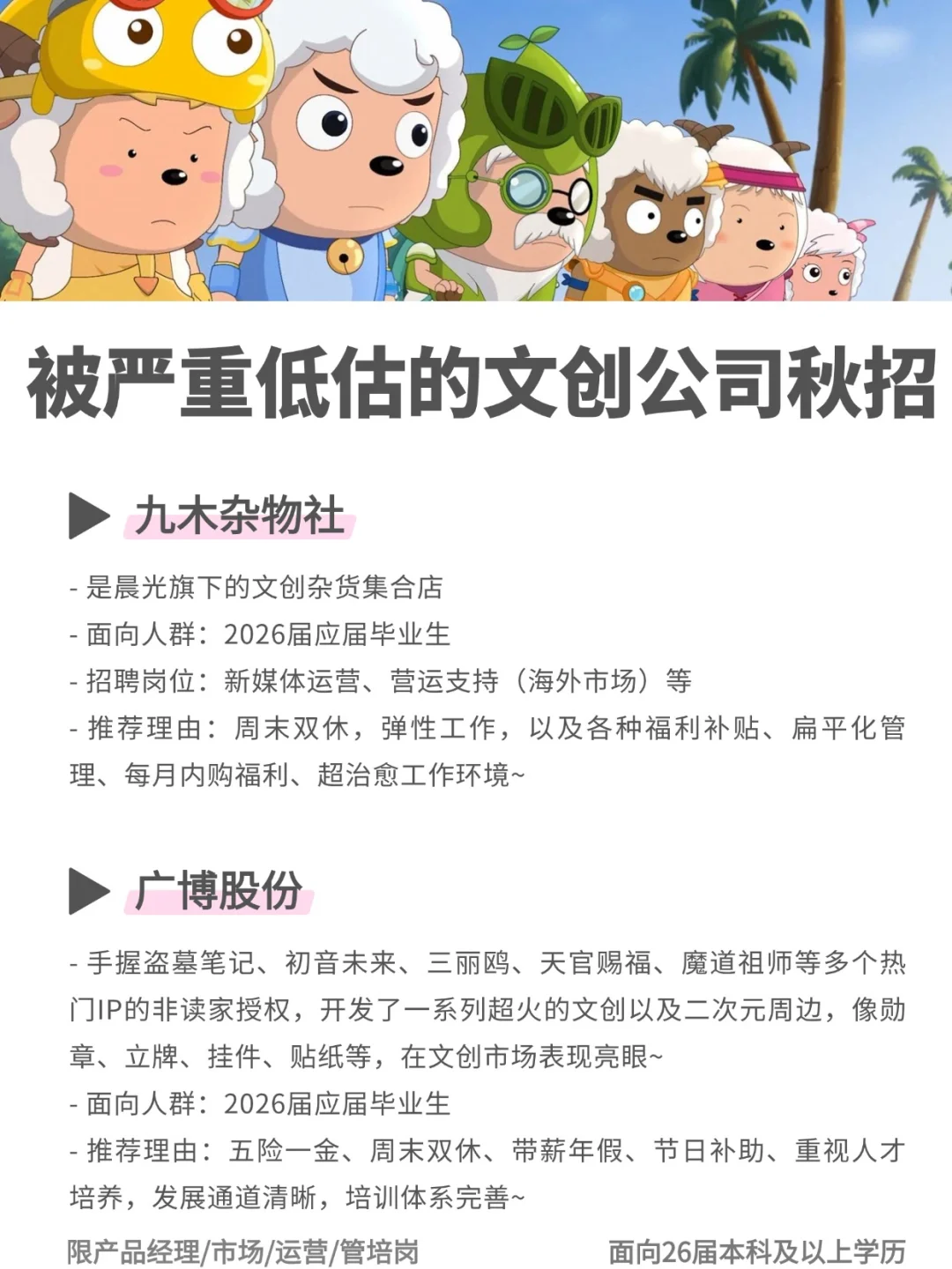 被严重低估的文创公司秋招