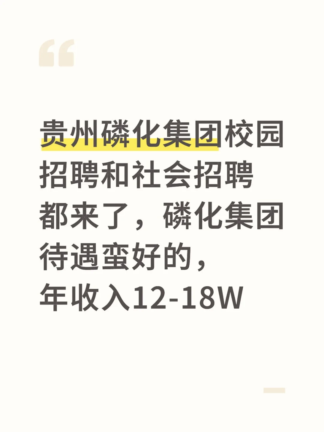 贵州磷化集团招聘来了