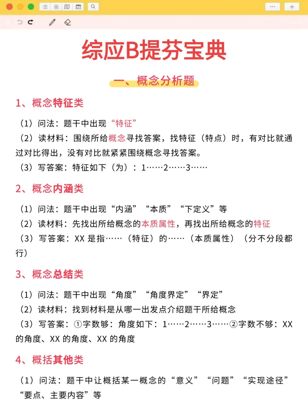 综应B类，其实作文的风向已经很明显了！