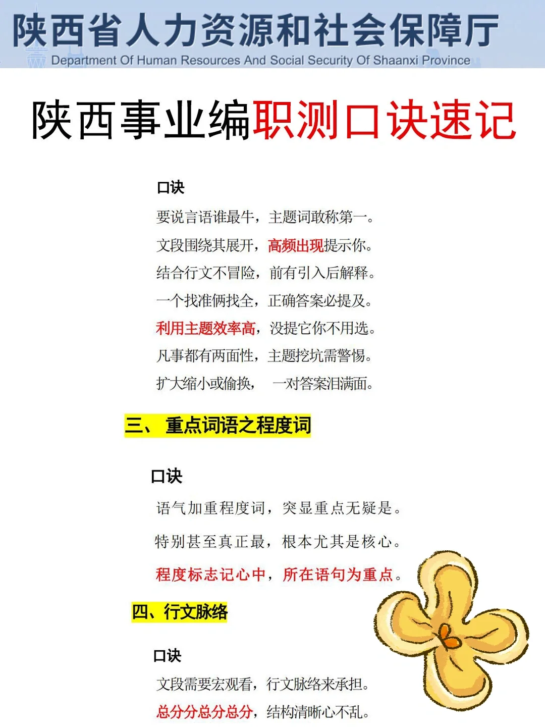 陕西事业编小道消息，有点心疼9.27的考生