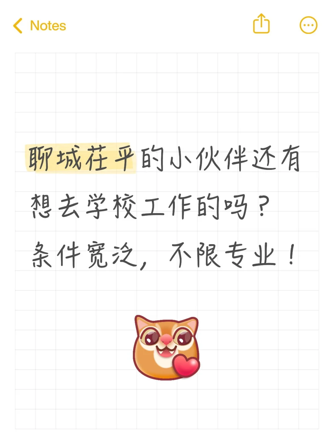 聊城茌平的小伙伴还有想当老师的吗？