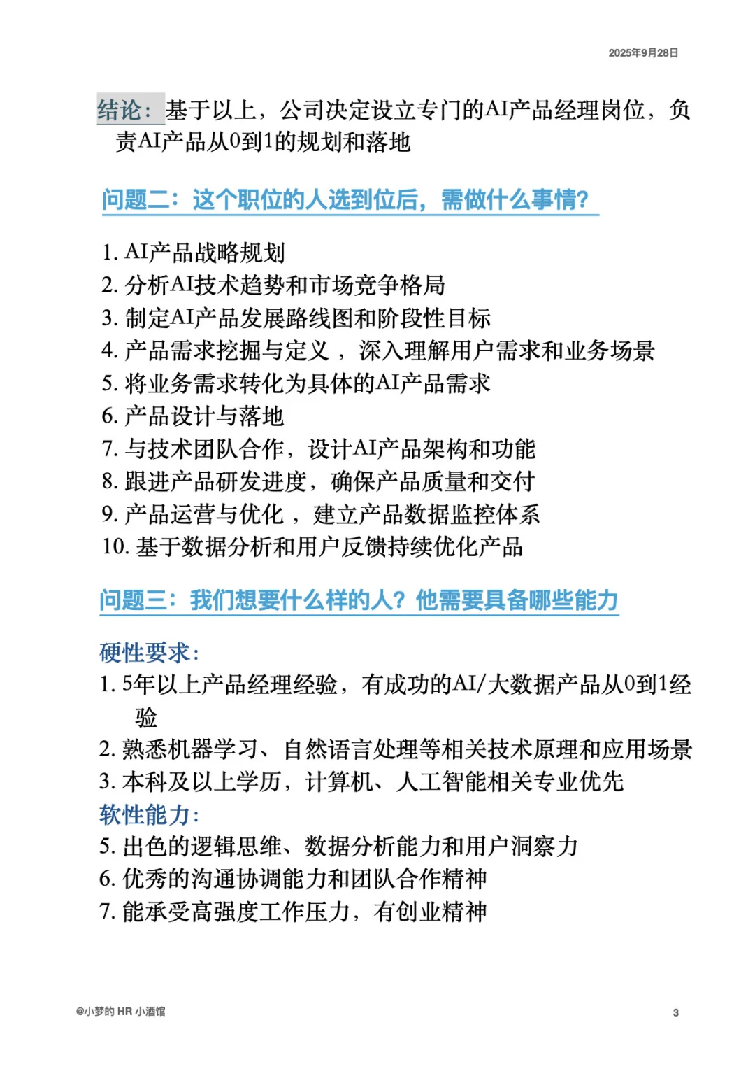小公司人事HR难做？可能你从来没有思考过