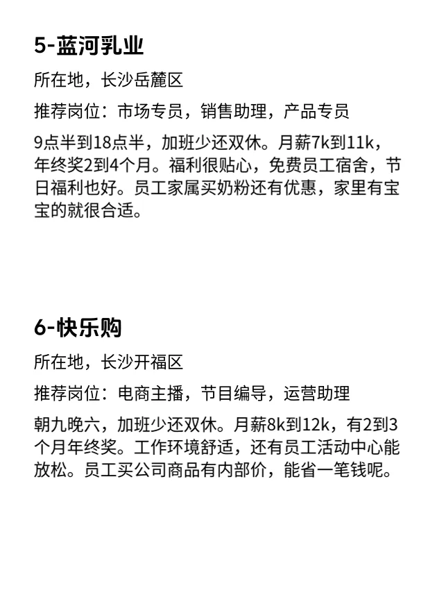长沙双休不卷神仙公司大揭秘😍