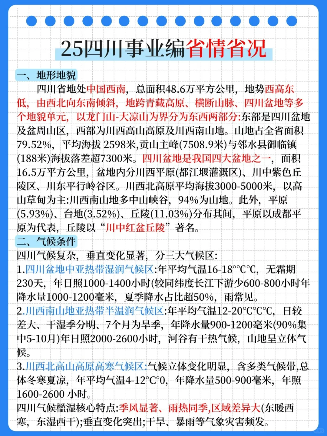 普通女孩一次上岸四川事业编(巨干)