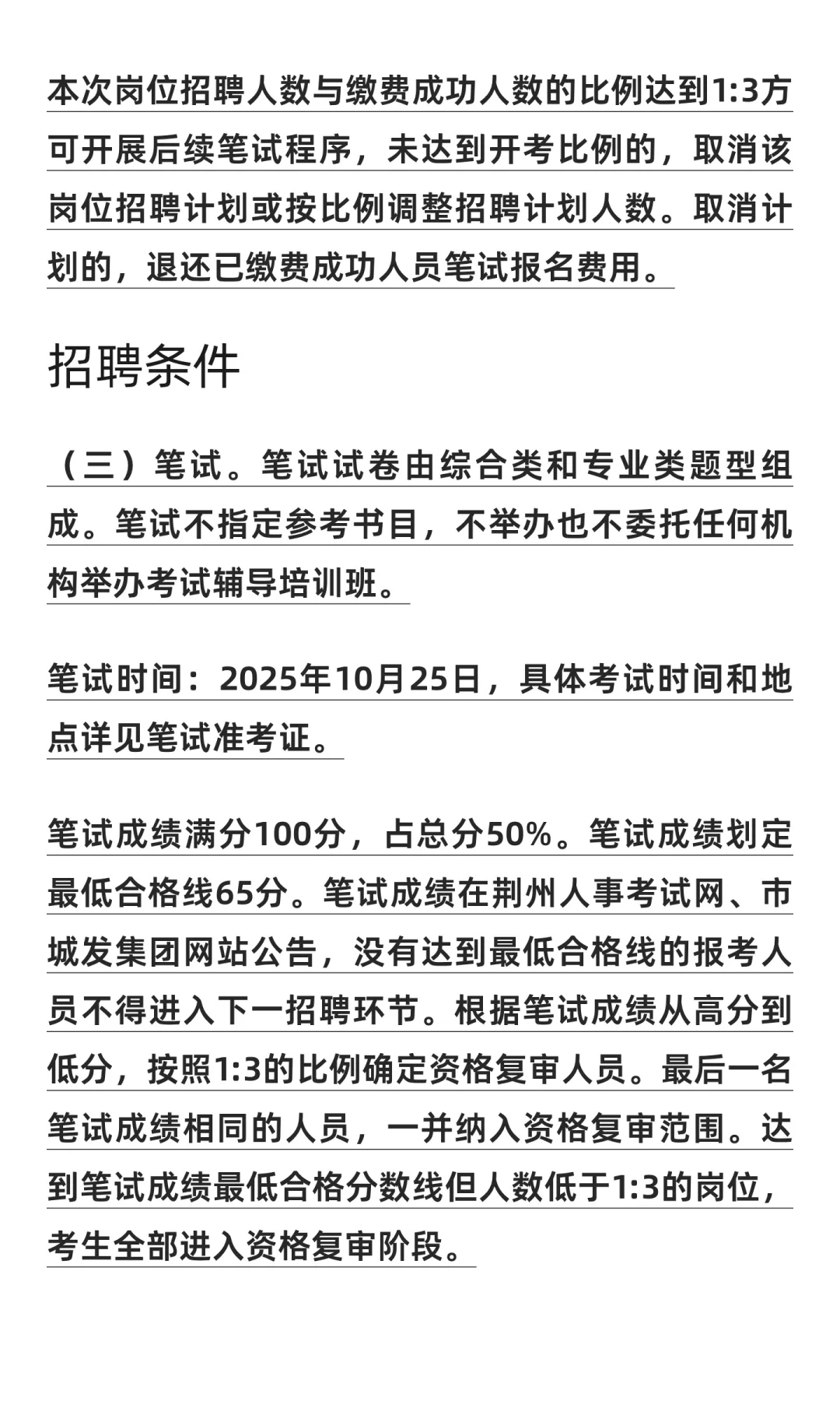 荆州市城市发展控股集团招聘19人