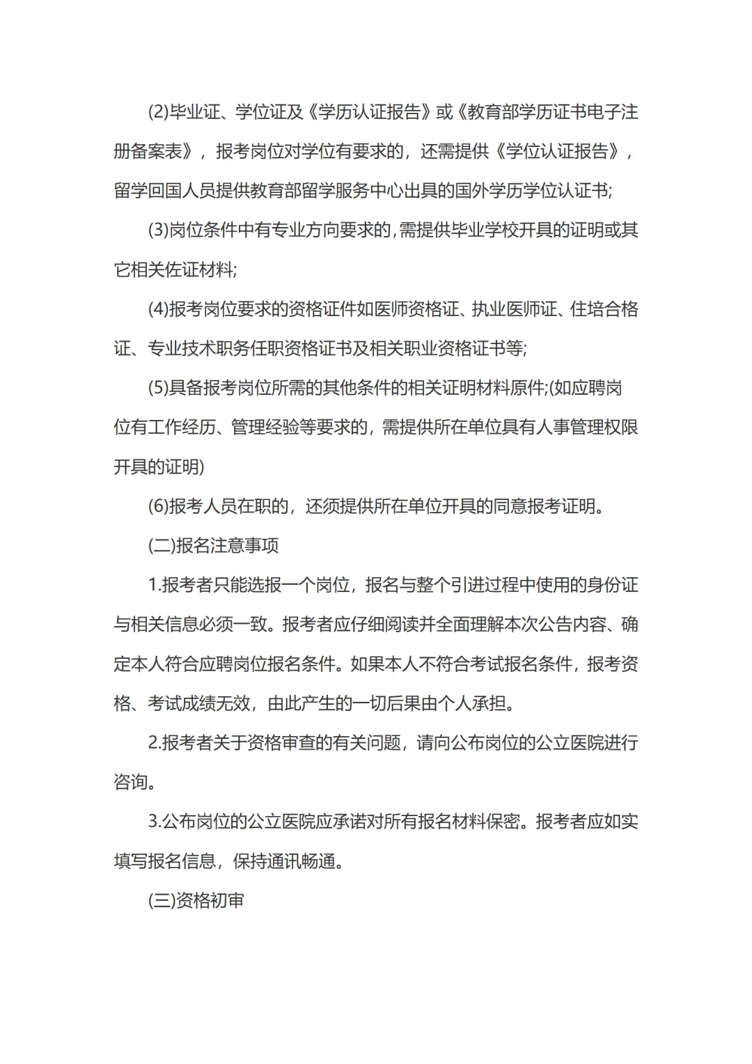 2025年洛阳公立医院引进人才219人公告