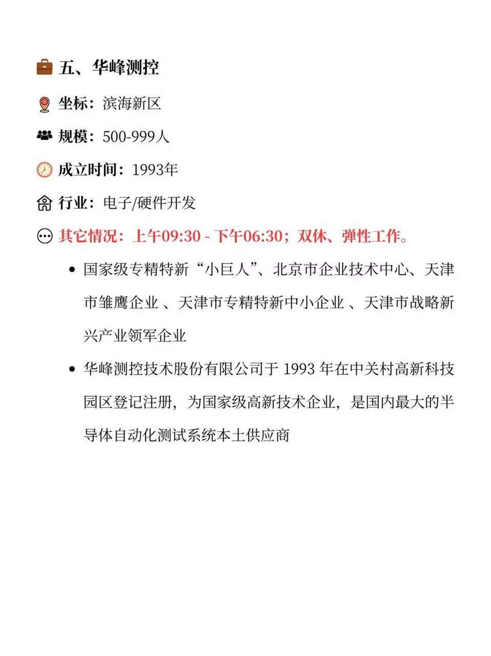 天津双休公司清单，求职的姐妹速来🔥
