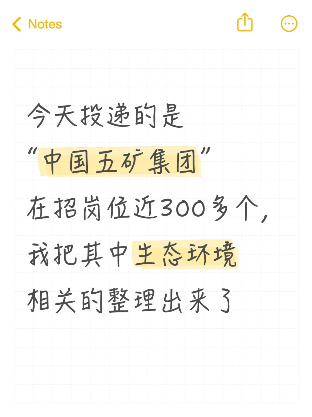 211生态学硕｜秋招｜简历投递进度16/100