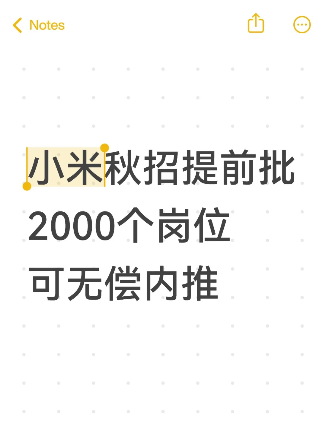 小米可无偿内推 总共🈶2000个岗位