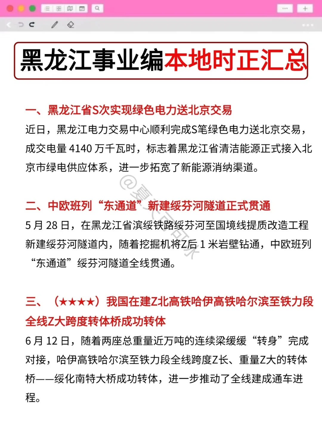 10.25黑龙江事业编，反正就这8页纸，快背