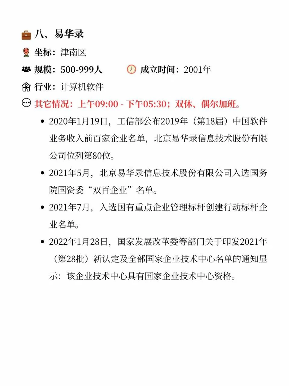 天津双休公司清单，求职的姐妹速来🔥