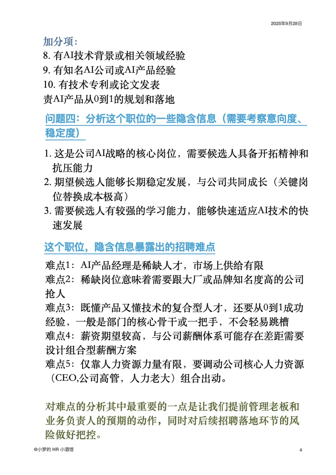 小公司人事HR难做？可能你从来没有思考过