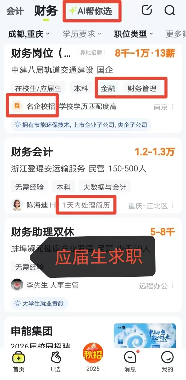 纠结哪个招聘软件好用?主流招聘软件测评