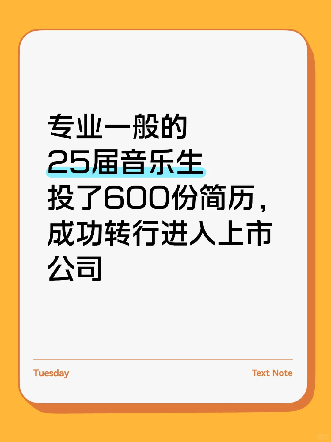 音乐生如何避免失业，进入大厂、成功转行