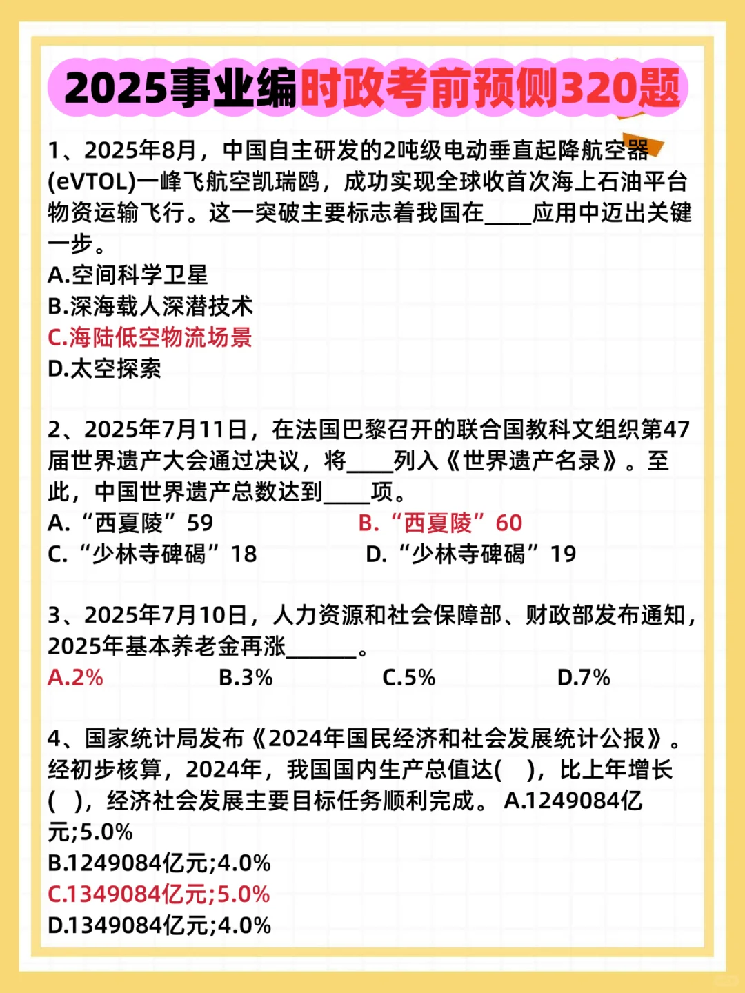 原来，事业编考试，可以作弊啊，国庆放心玩