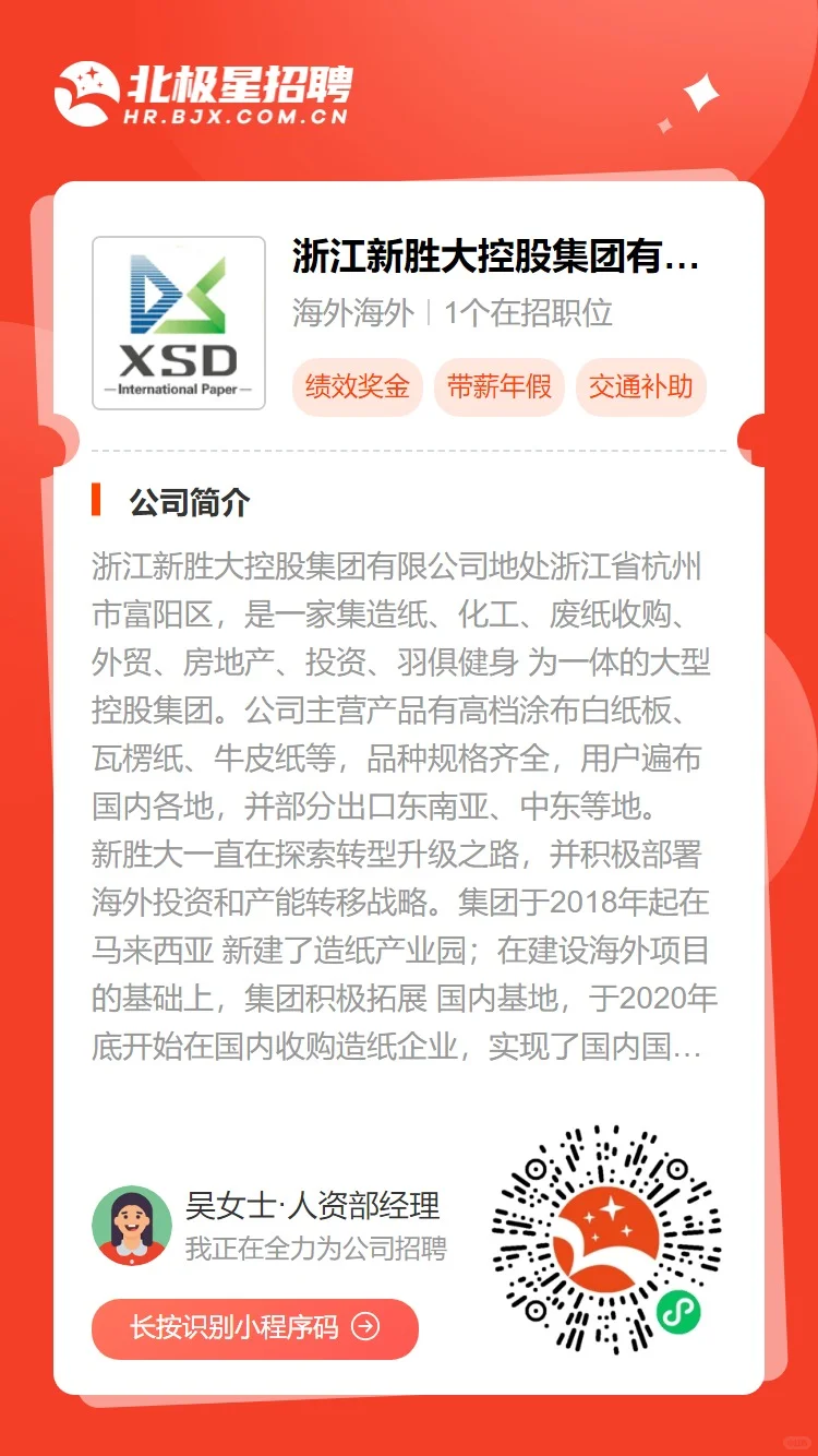 浙江新胜大控股集团招聘高压焊工