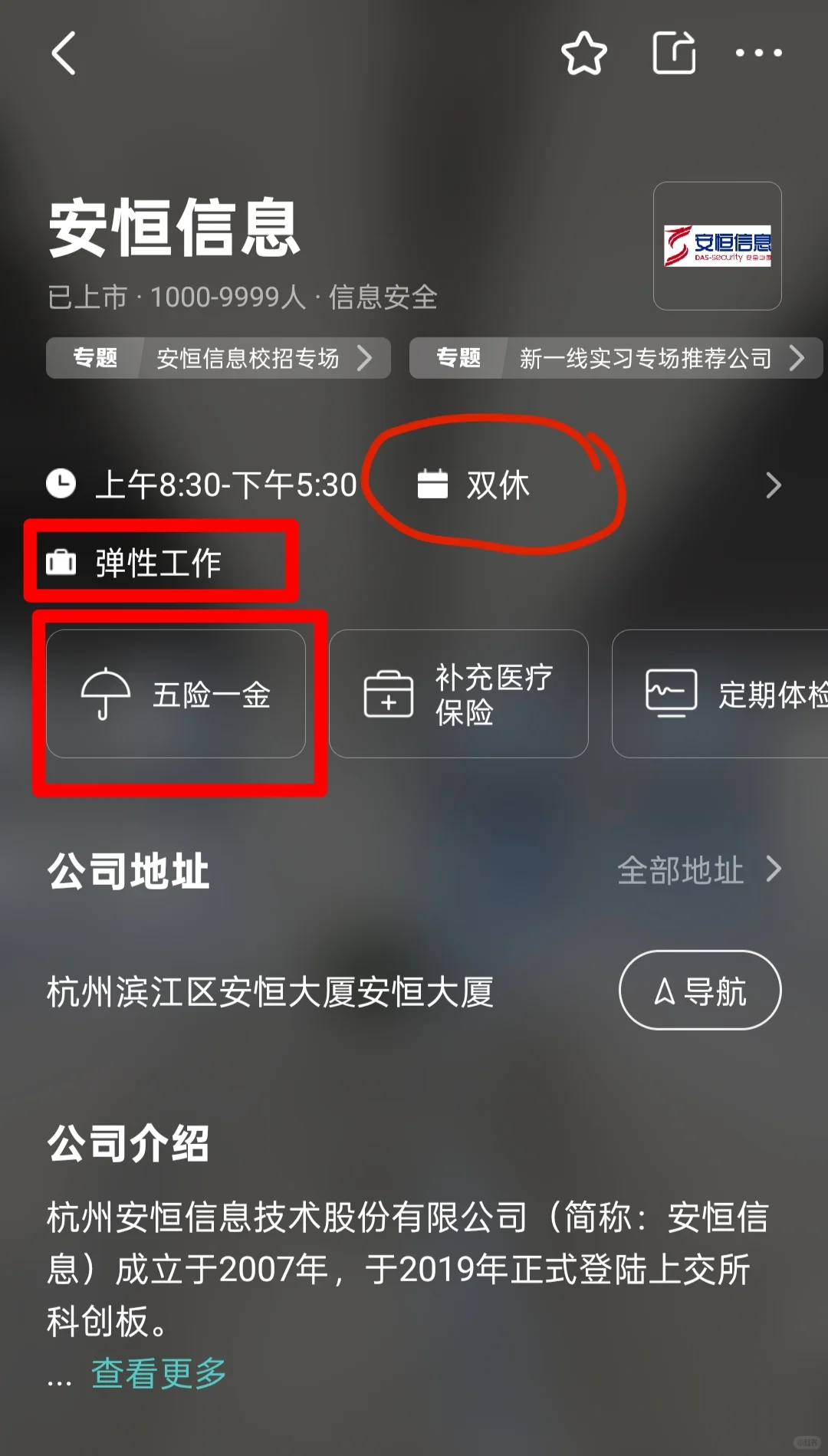 筛选杭州的双休公司