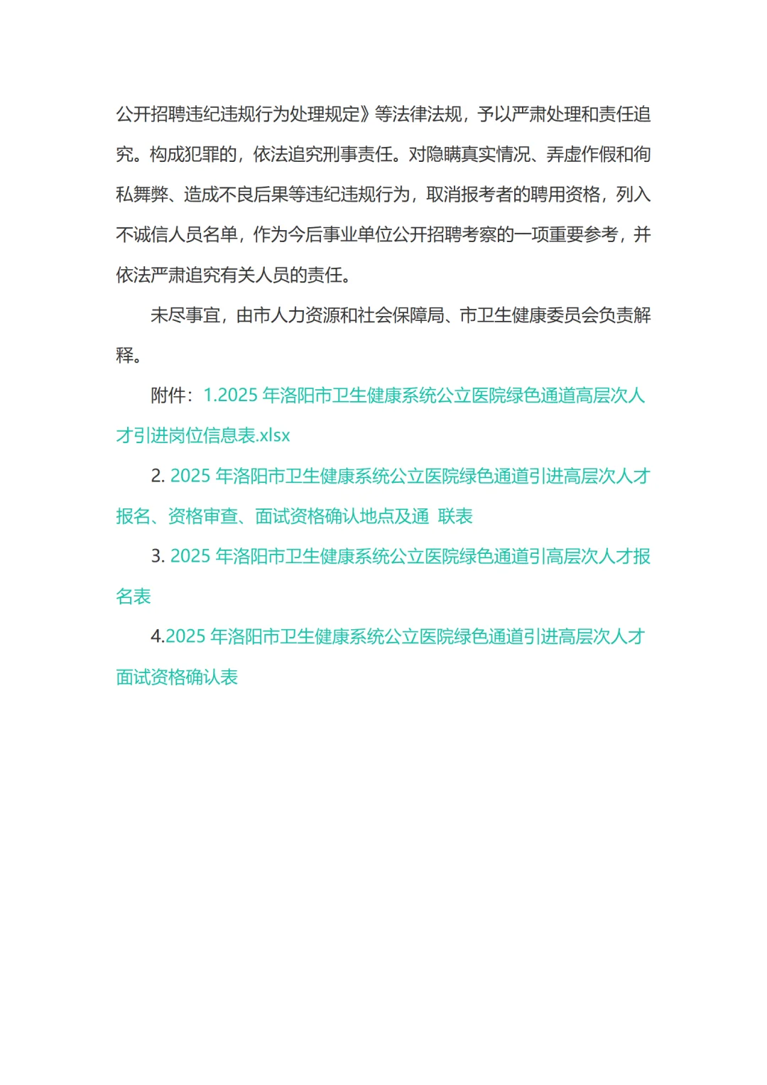 2025年洛阳公立医院引进人才219人公告