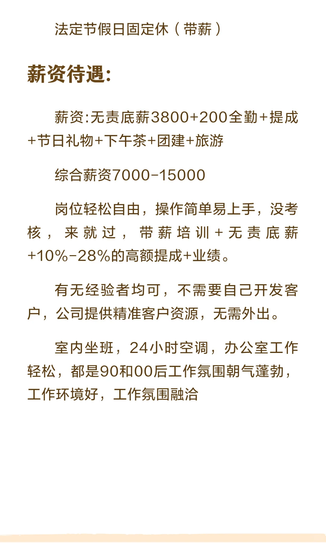 衡水招聘高薪销售