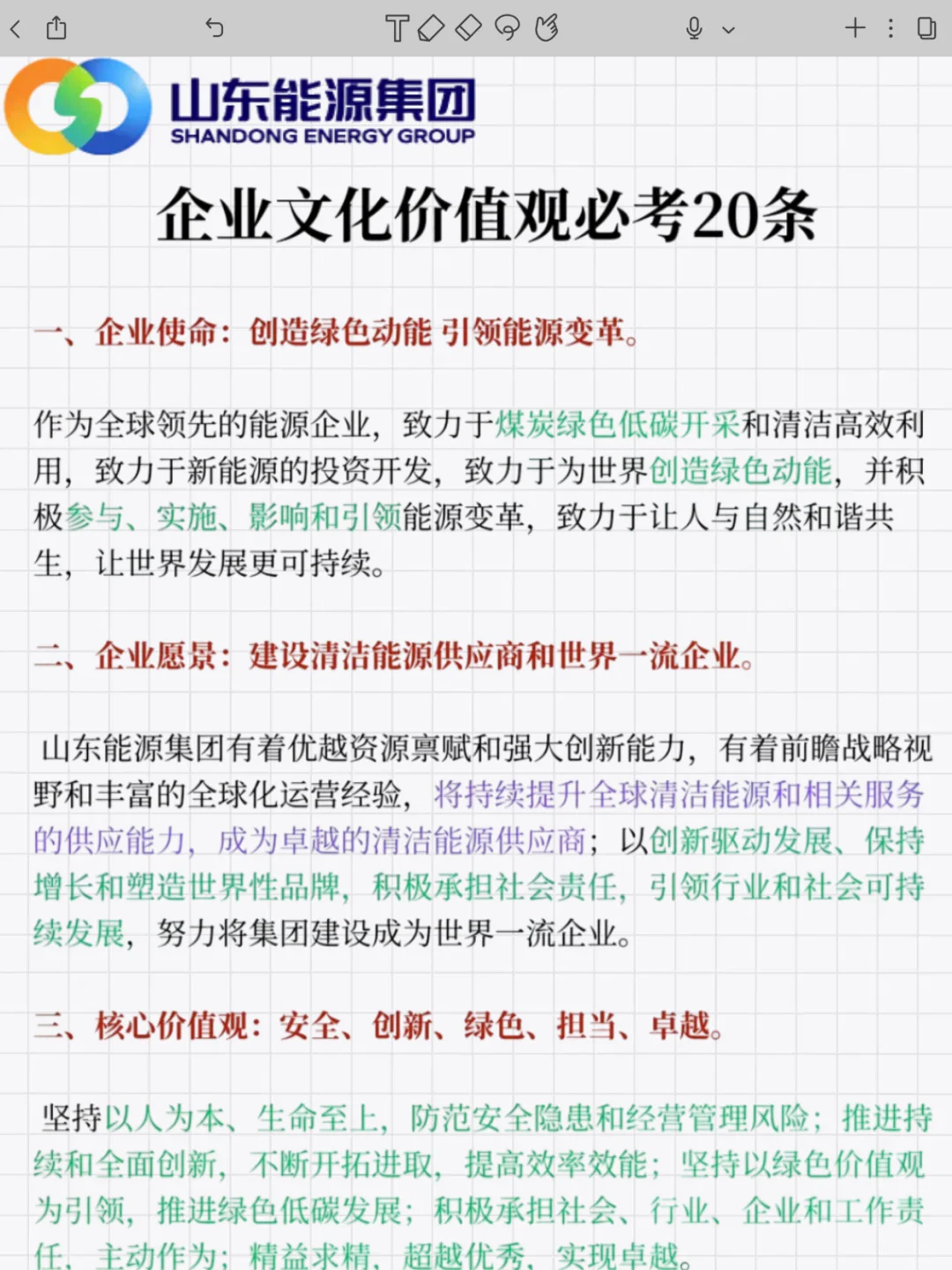 山东能源集团你报完名，可不要不背啊！