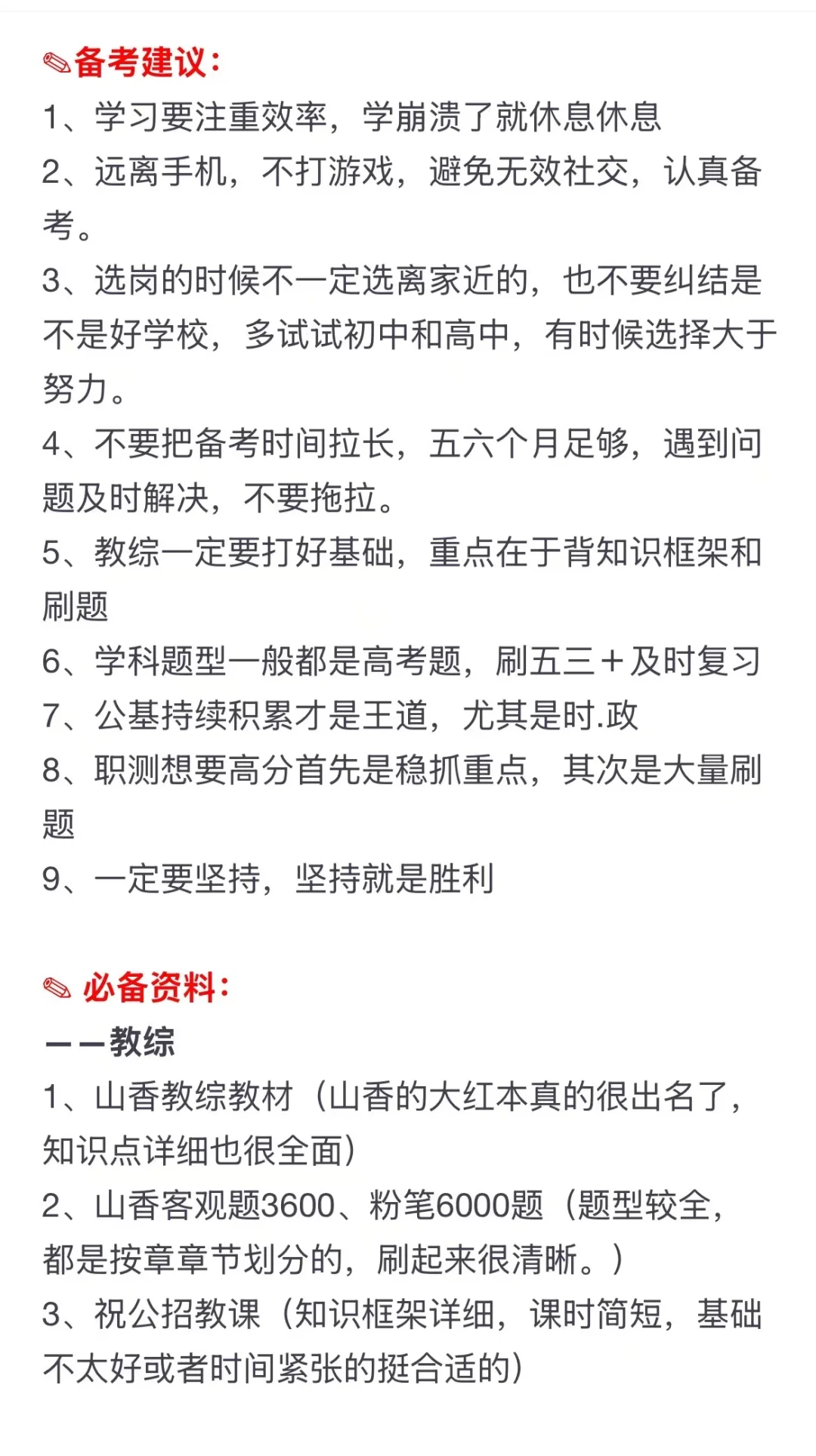 26教师编备考时间线