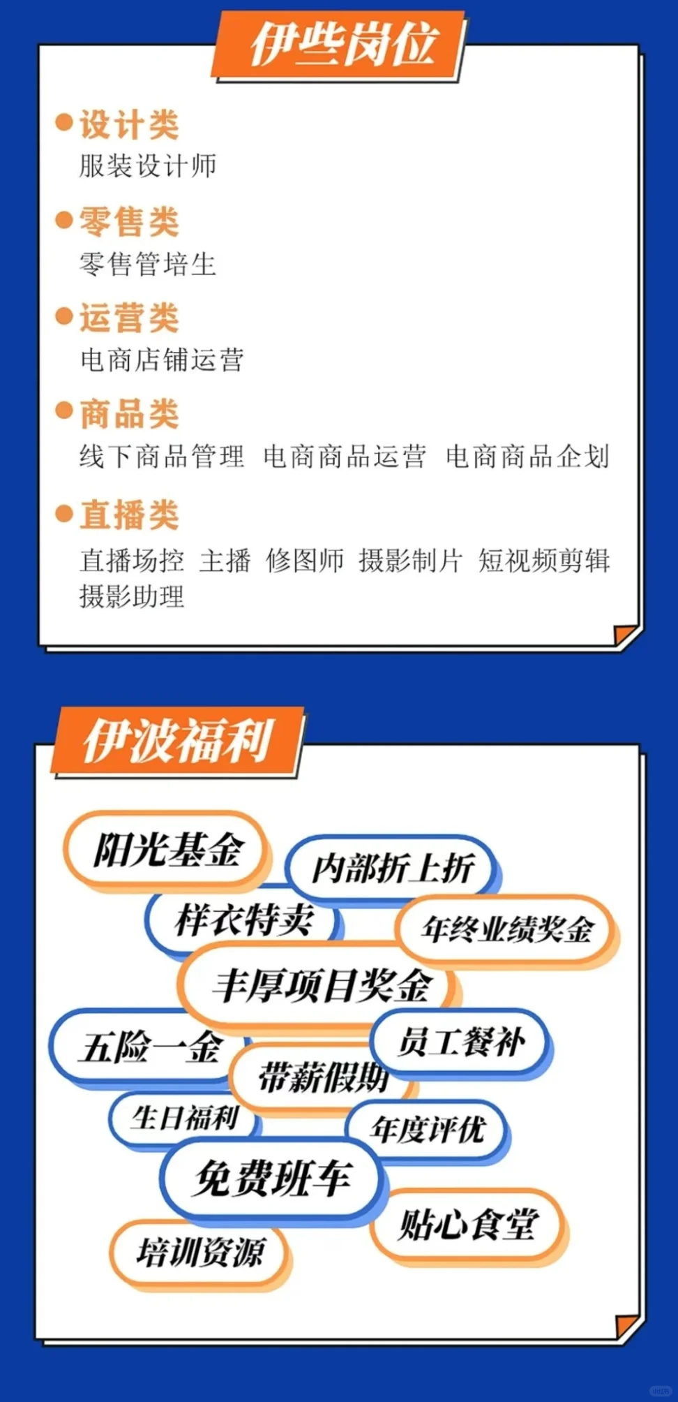伊芙丽集团2026届校园招聘正式启动啦！