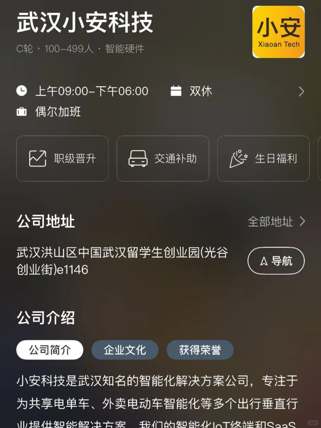 武汉双休企业盘点！