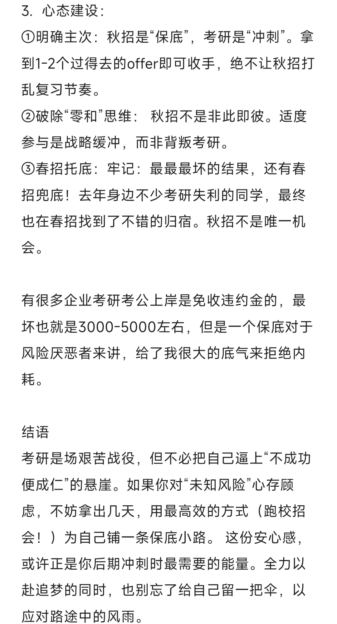 考研人要不要秋招？风险厌恶者的保底策略