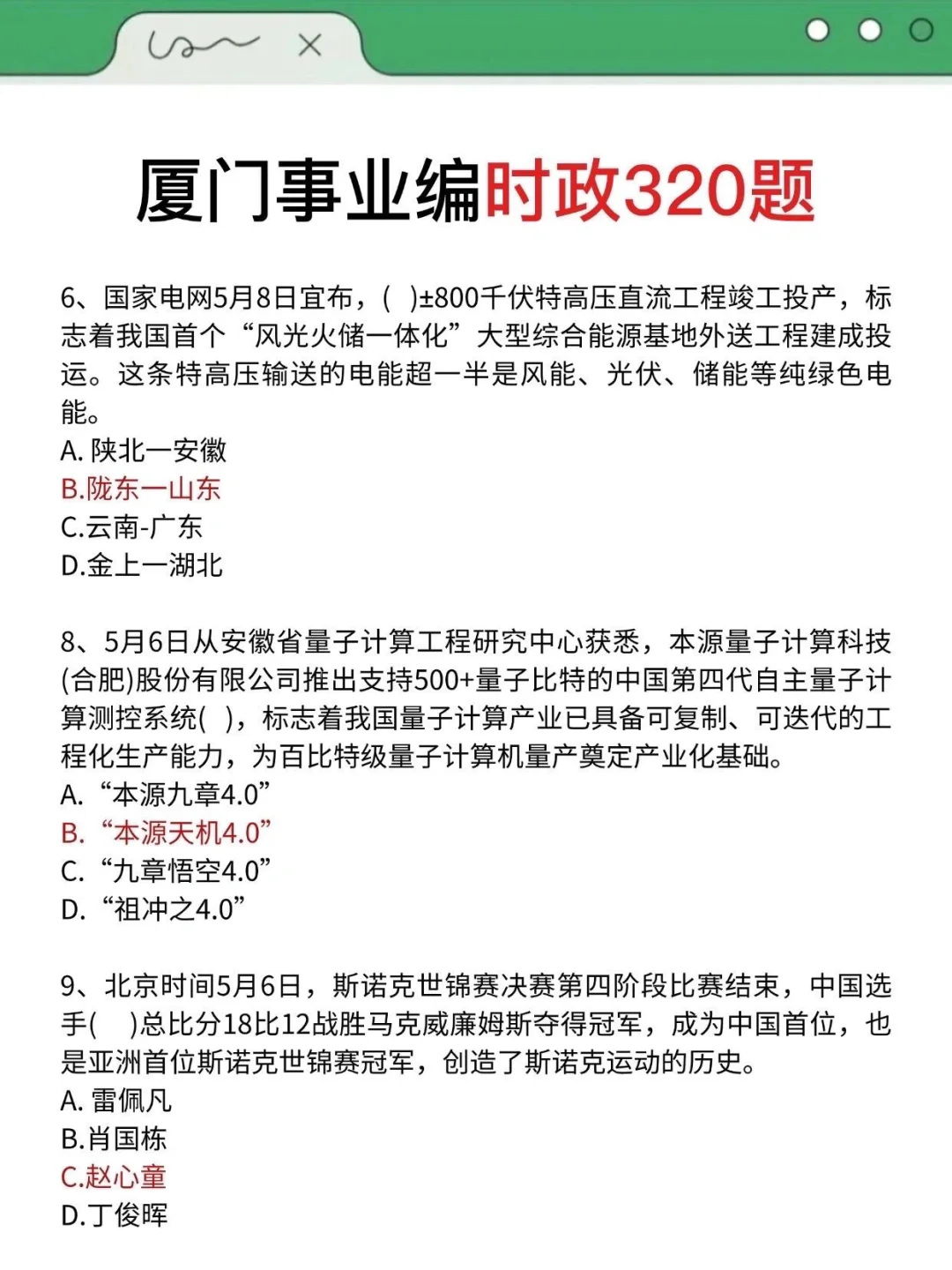 周六厦门事业编3h足矣，保本85+