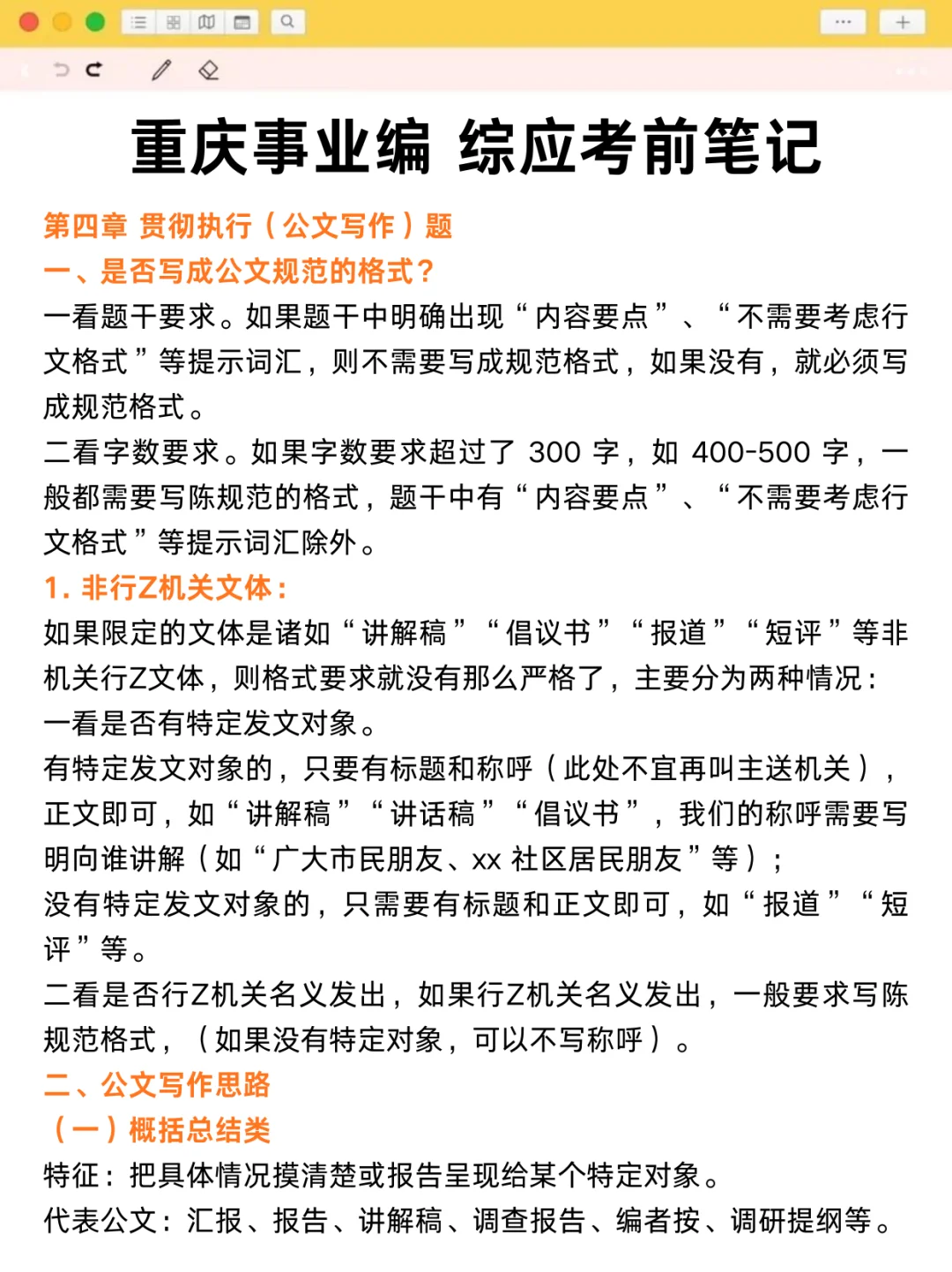 别裸考❗️重庆事业编时正无非就这100题
