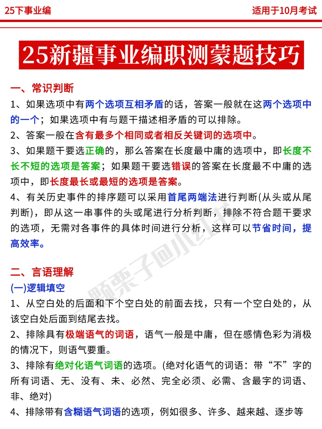 底子很烂，但考上了新疆事业编（纯自学）