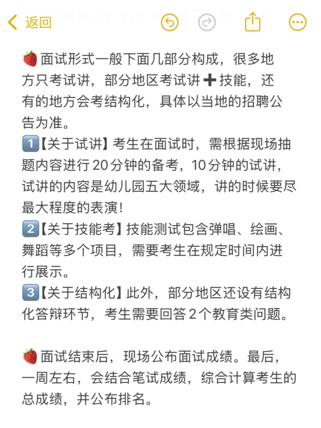 终于有人把26年幼儿园教师编制考试的流程说
