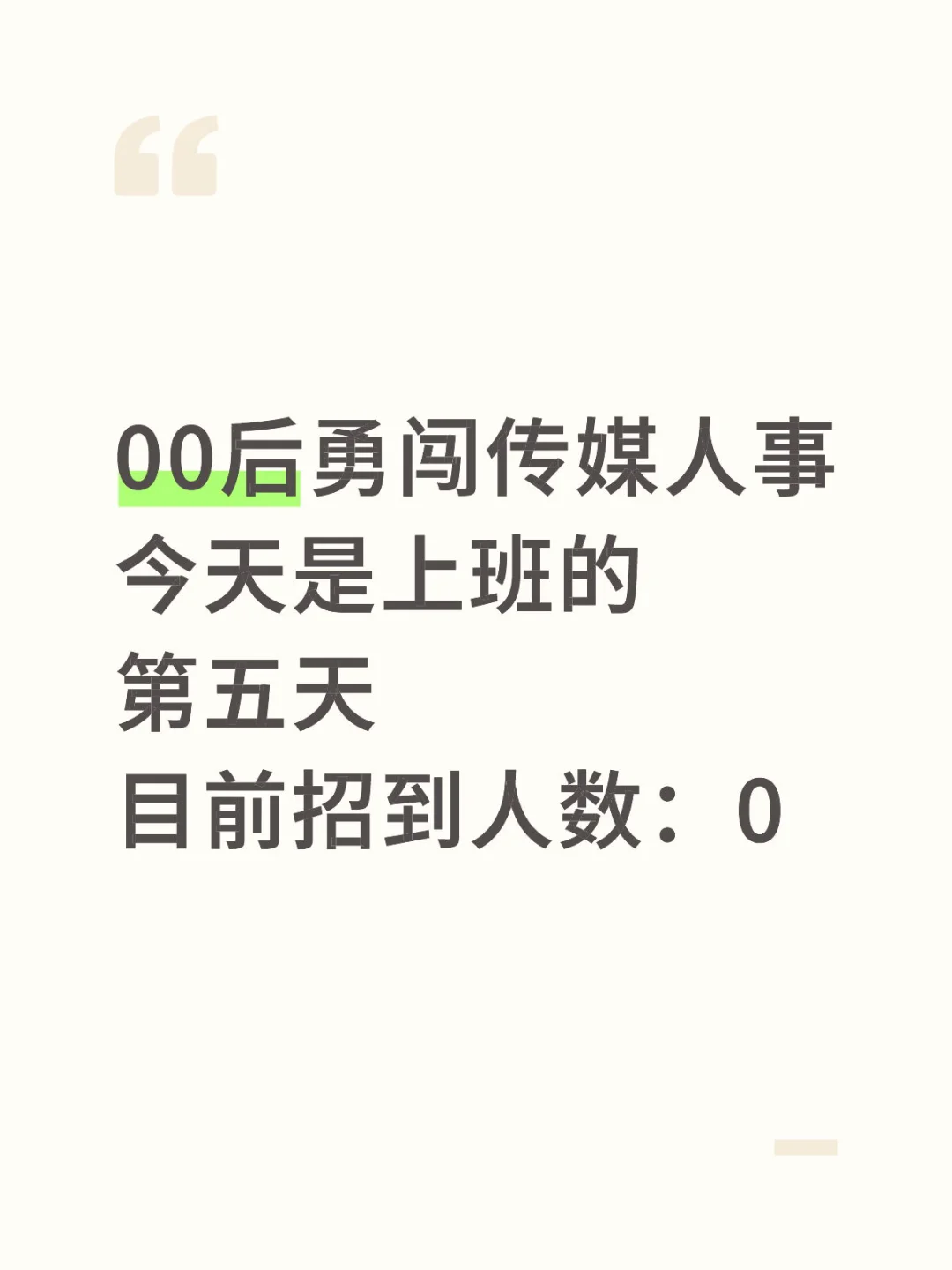 来一个主播吧 拿命带！