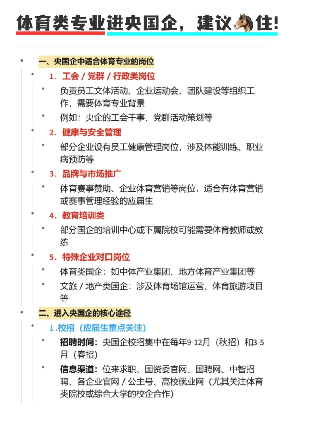 你的专业可以去哪些央国企——体育篇