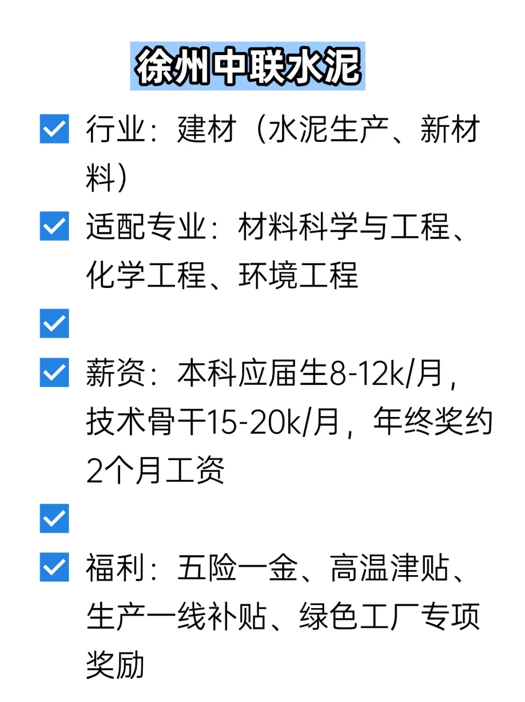 💦冷门但双休不加班的央国企——徐州