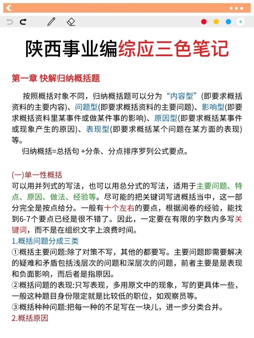 给9.27去参加陕西事业编的人一份烤前小抄！
