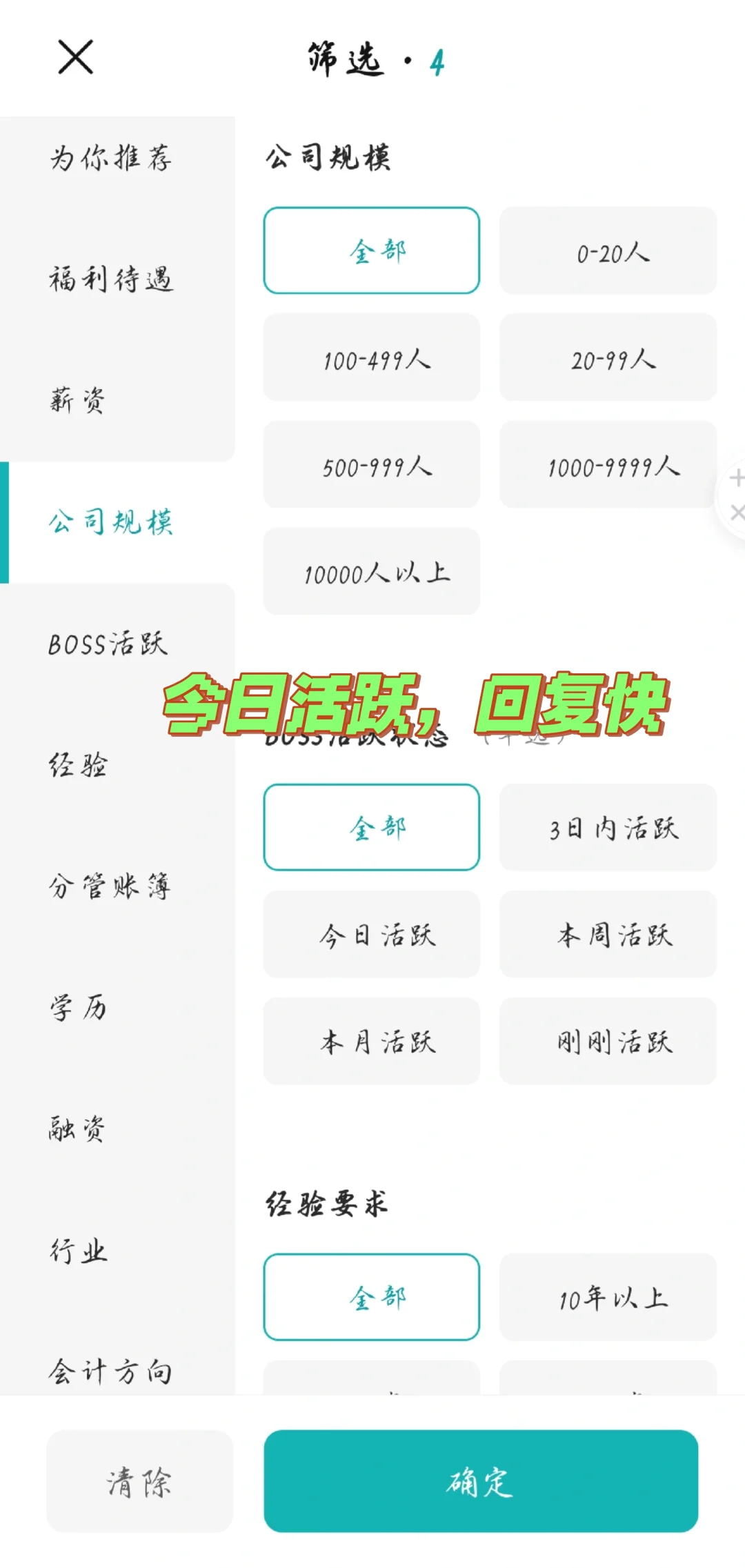 大学生如何巧用boss直聘找工作？
